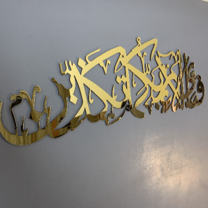 Fabi Ala Rabbikuma Tukazziban Golden Acrylic Wall Art