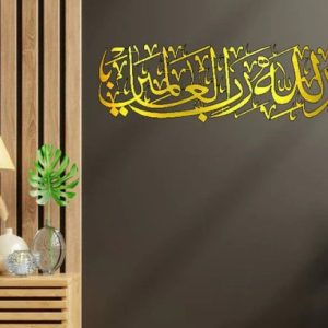 Alhamdulillahi Rabbil Alamin, Surah Al Fatiha 1th. Islamic Acrylic Wall Art