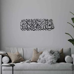Mashallah La Quwwata Illa Bi-llahi Islamic Wall Art